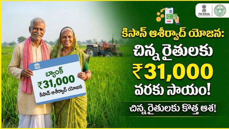 Agriculture Land Kisan Aashirwad Scheme