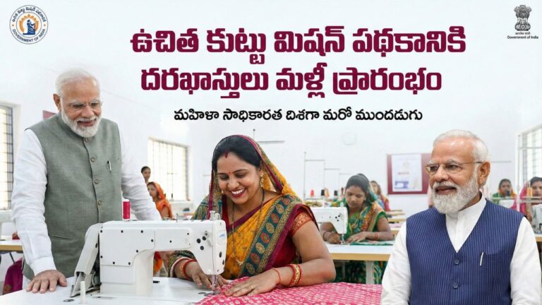 Free Sewing Machine Scheme 2026