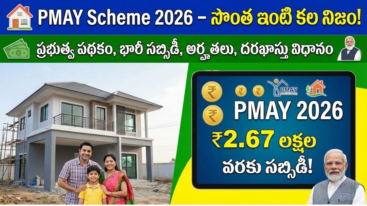 PMAY Scheme 2026
