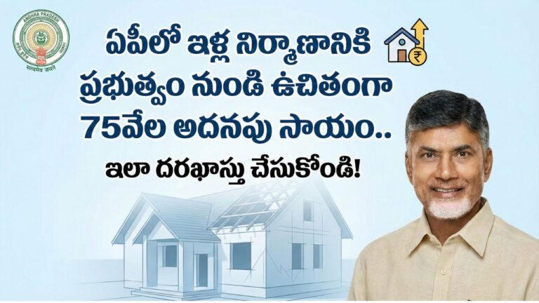 AP House Construction Scheme 2026