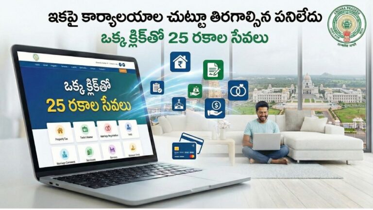 AP Municipal Services Online