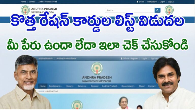 AP New Ration Card List 2026