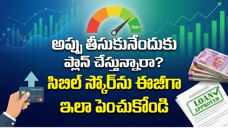 CIBIL Score Increase Tips For Loan