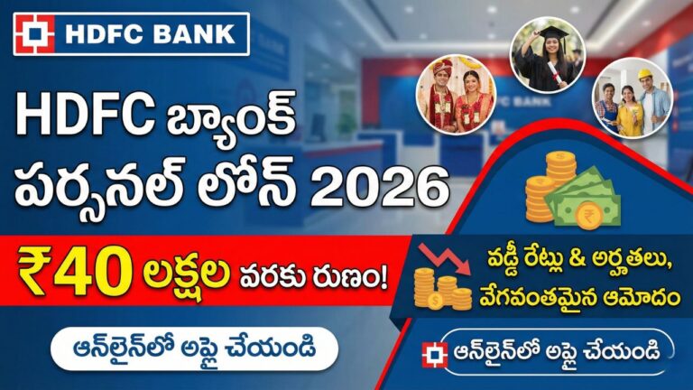 HDFC Bank Personal Loan Telugu