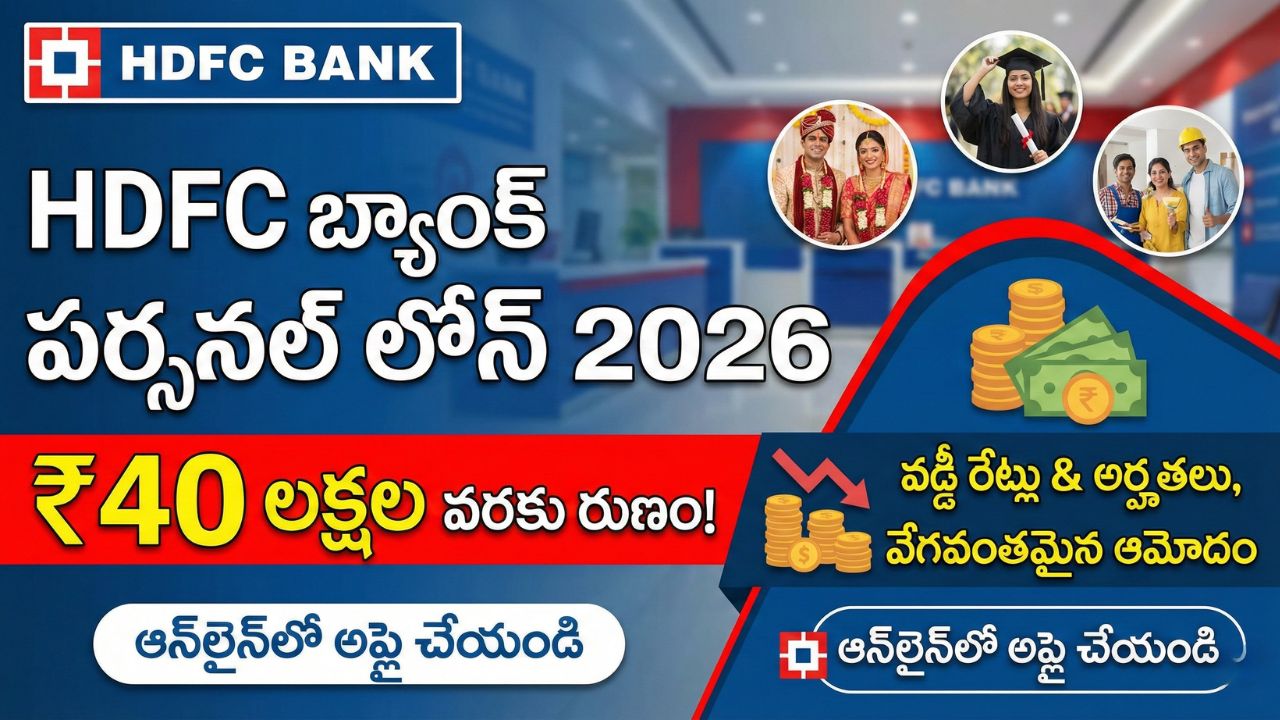 HDFC Bank Personal Loan Telugu