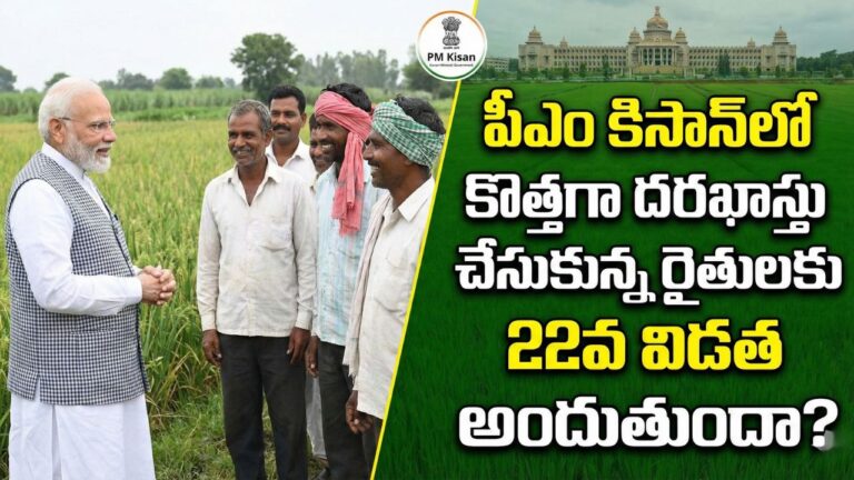 PM Kisan 22nd Installment