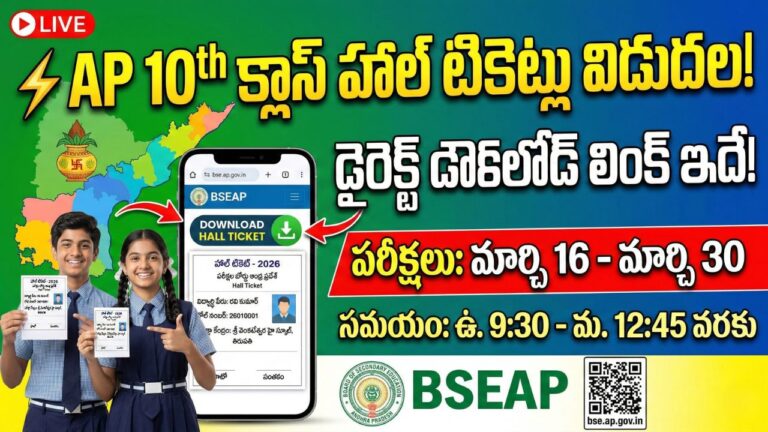AP 10th Class Hall Tickets 2026
