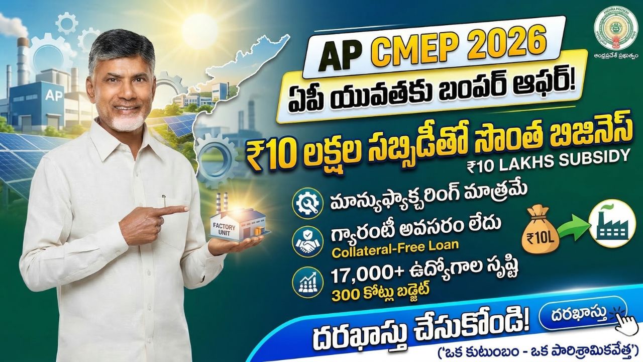 AP CMEP Scheme 2026