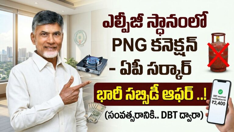 AP PNG Subsidy 2026