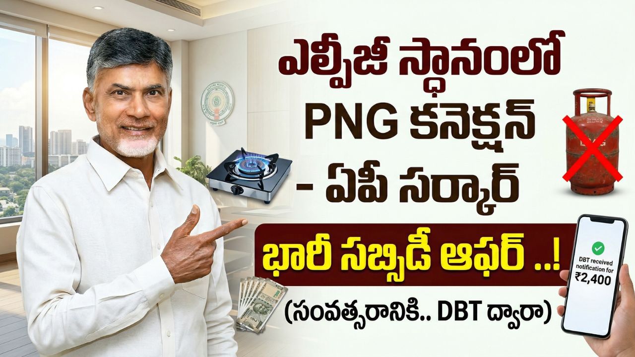 AP PNG Subsidy 2026