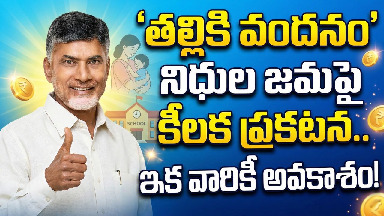 AP Thalliki Vandanam Scheme 2026