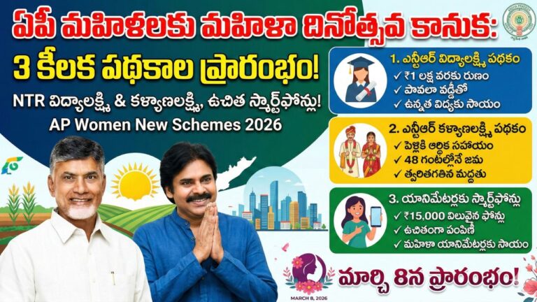 AP Women New Schemes 2026