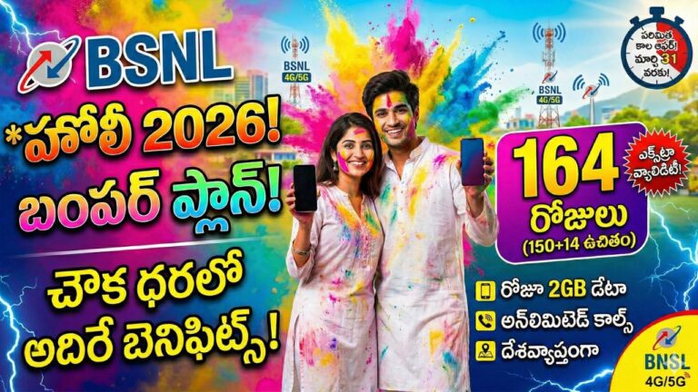 BSNL Holi Offer 2026