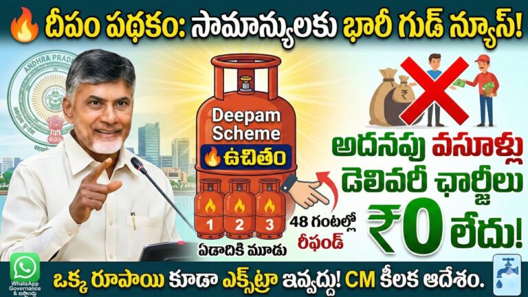 Deepam Scheme AP