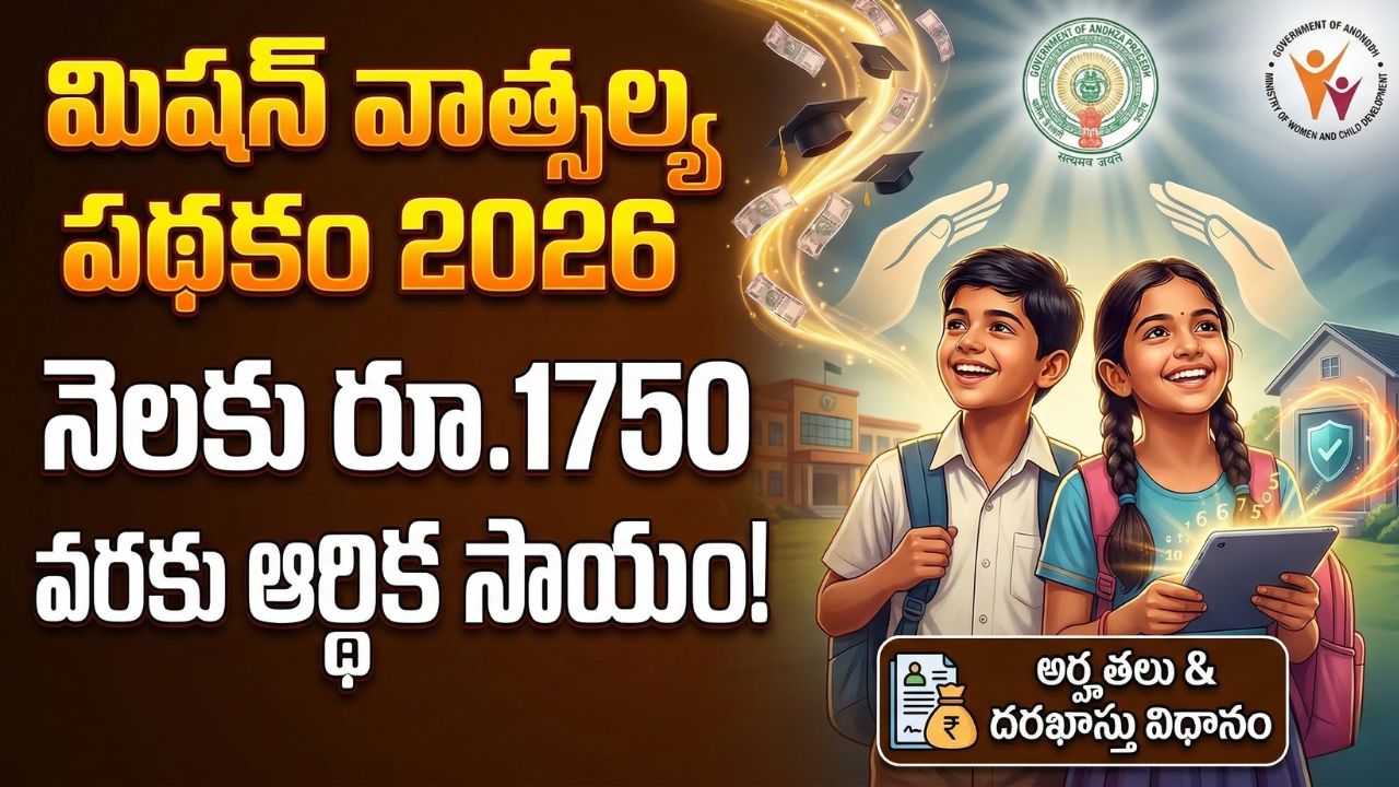Mission Vatsalya Scheme 2026