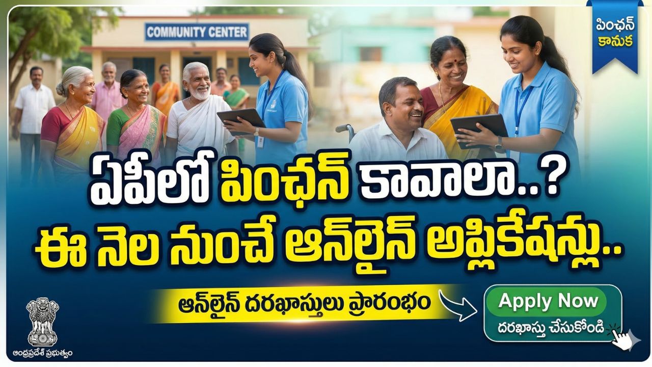 NTR Bharosa Pension Application 2026