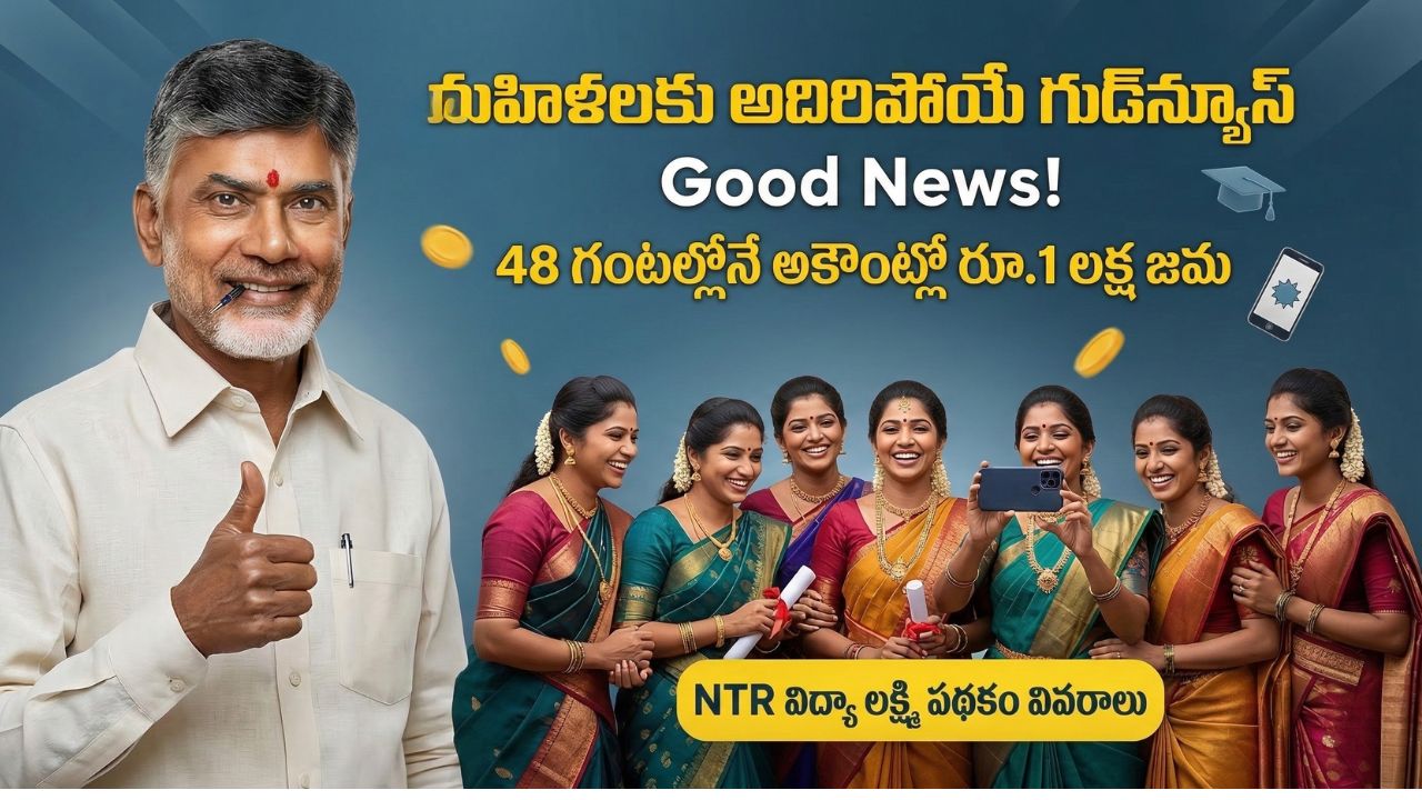 NTR Vidya Lakshmi Scheme 2026