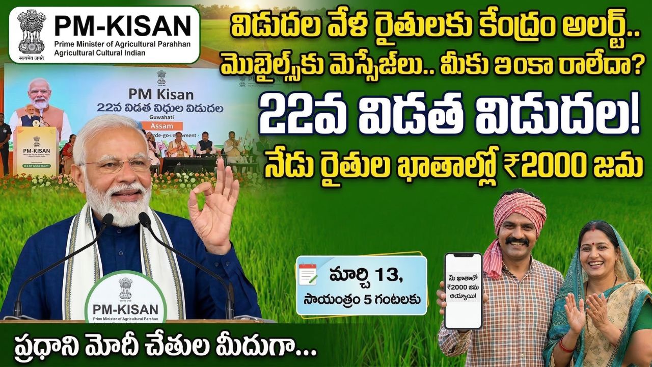 PM Kisan 22nd Installment Released