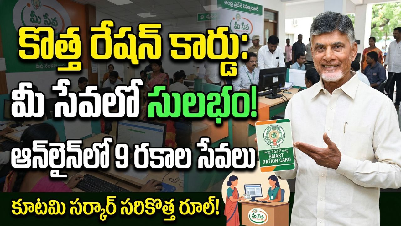 Ration Card Services AP MeeSeva