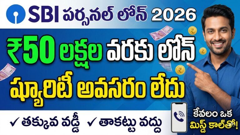 SBI Personal Loan 2026