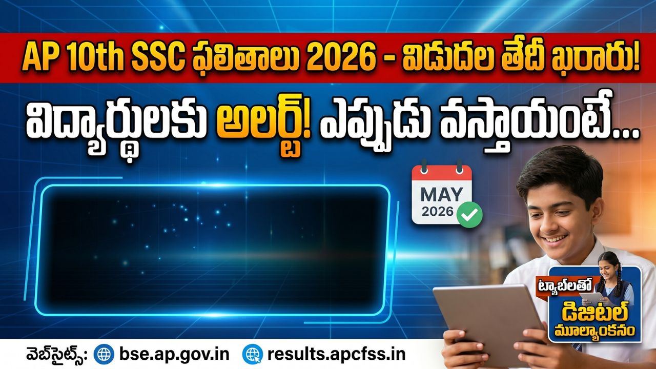 AP 10th Class Results 2026 Date