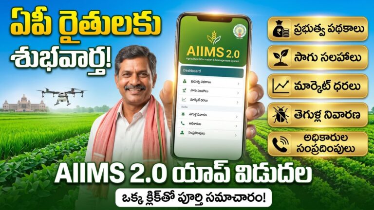 AP Farmers New App 2026