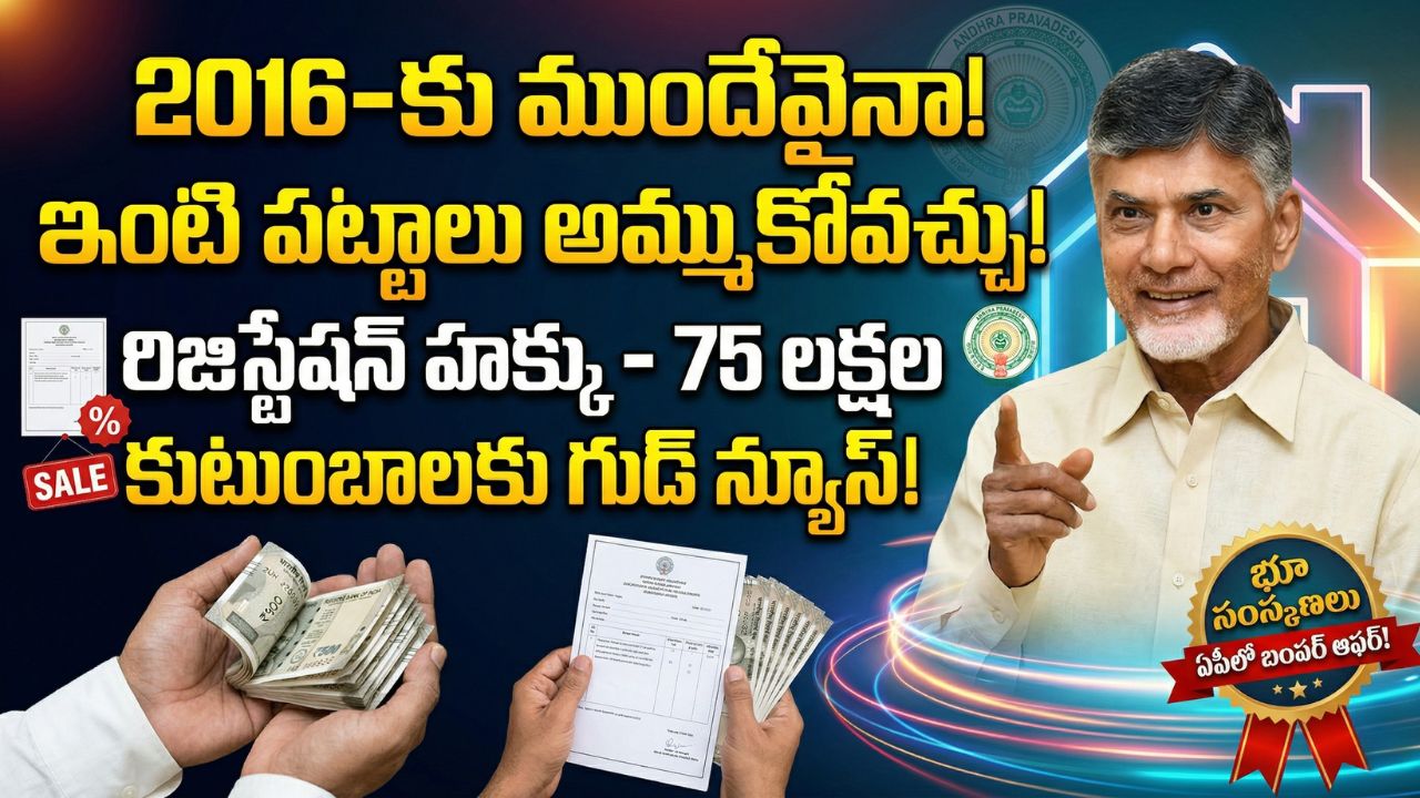 AP House Patta Sale Rule