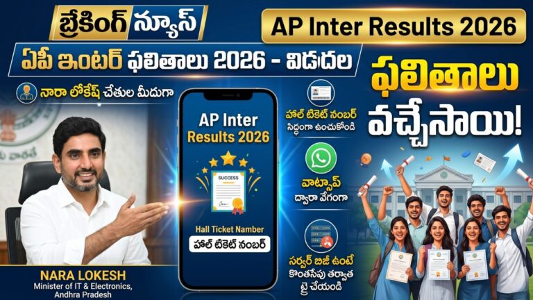 AP Inter Results 2026