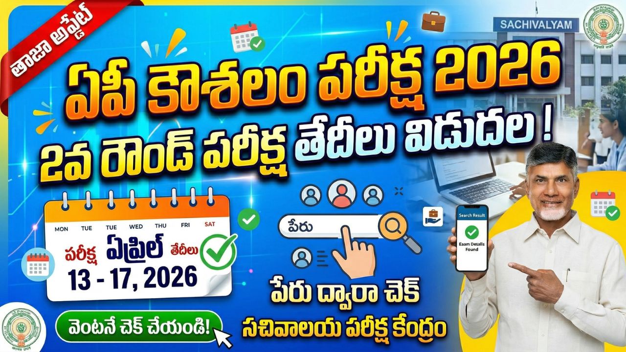 AP Kaushalam Exam Date 2026