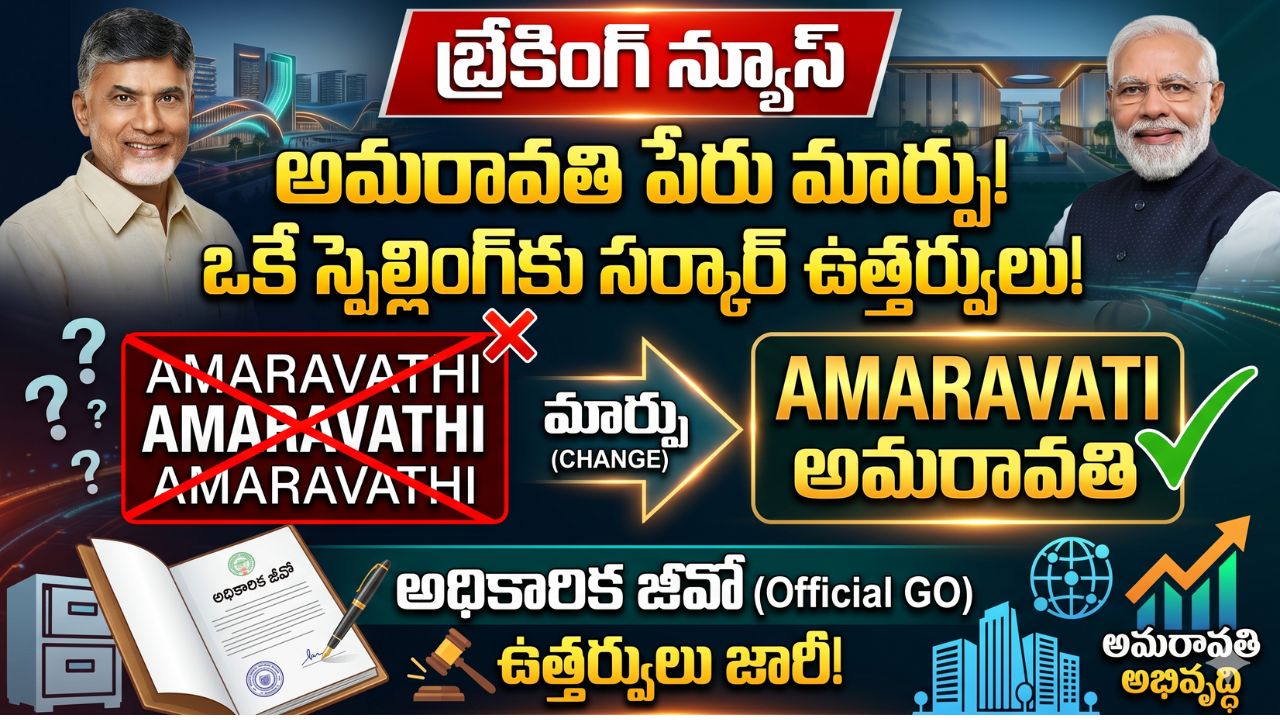 Amaravati Name Change 2026