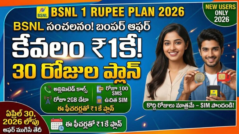 BSNL 1 Rupee Plan 2026