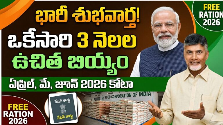 Free Ration Rice 2026