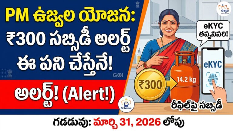 PM Ujjwala Yojana eKYC 2026