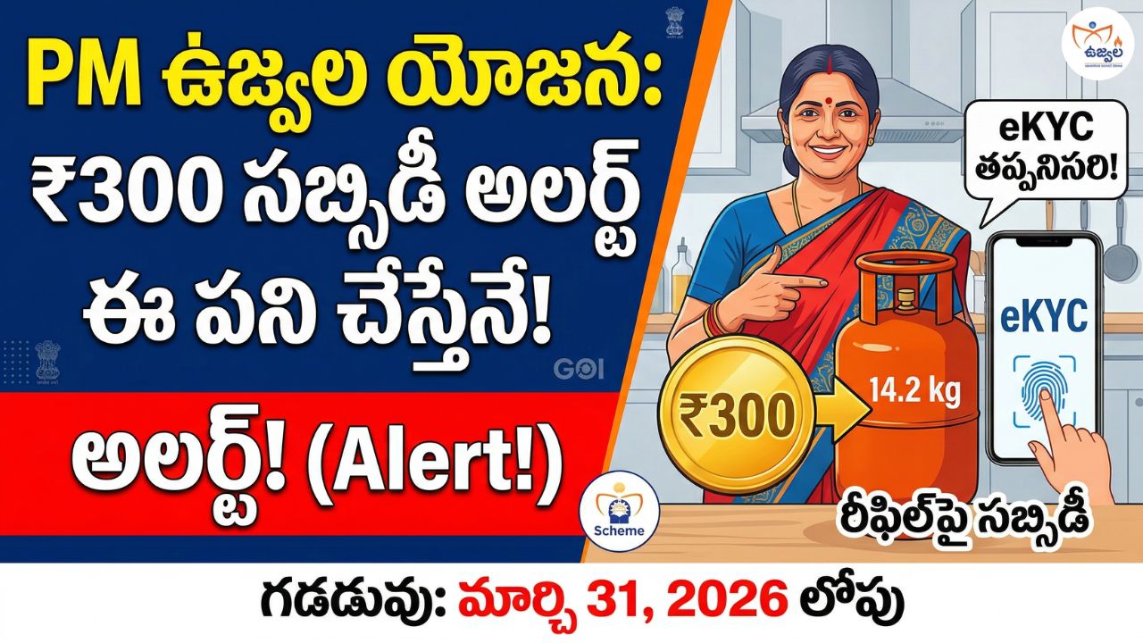 PM Ujjwala Yojana eKYC 2026