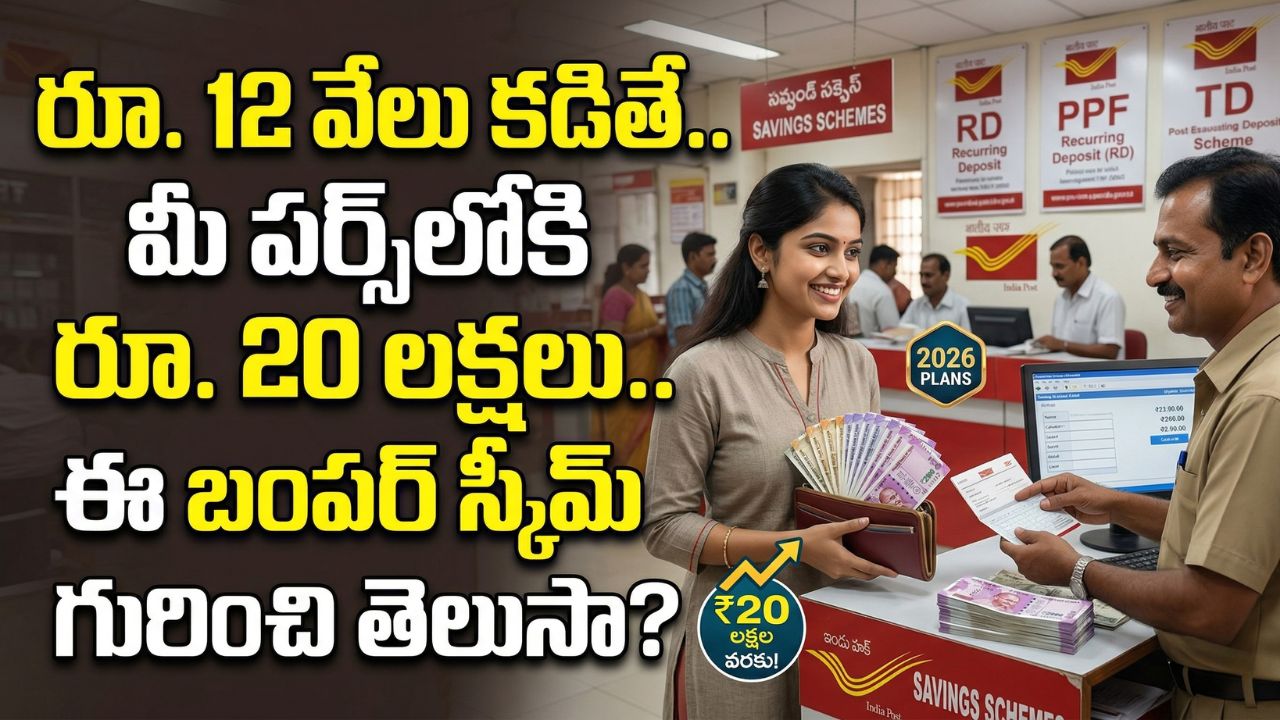 Post Office Scheme 2026