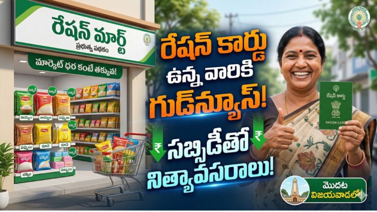 Ration Mart Scheme AP