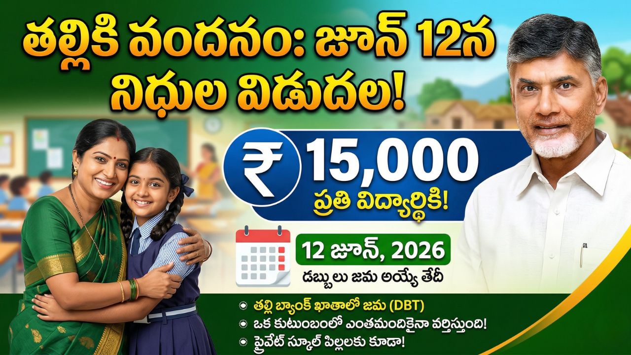 Thalliki Vandanam Scheme 2026