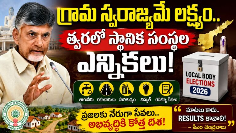 AP Local Body Elections 2026
