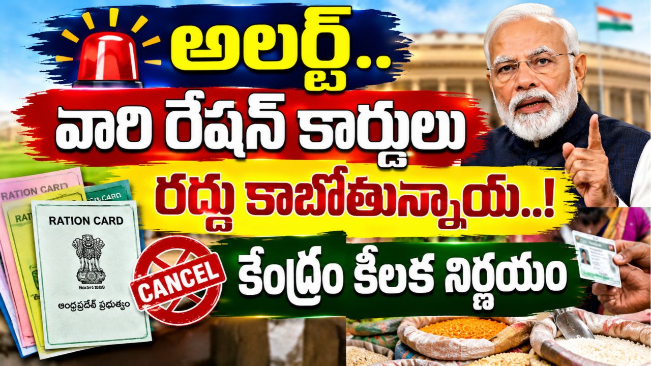 Ration Card Update