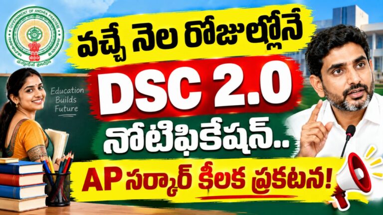 AP DSC 2.0 Notification 2026
