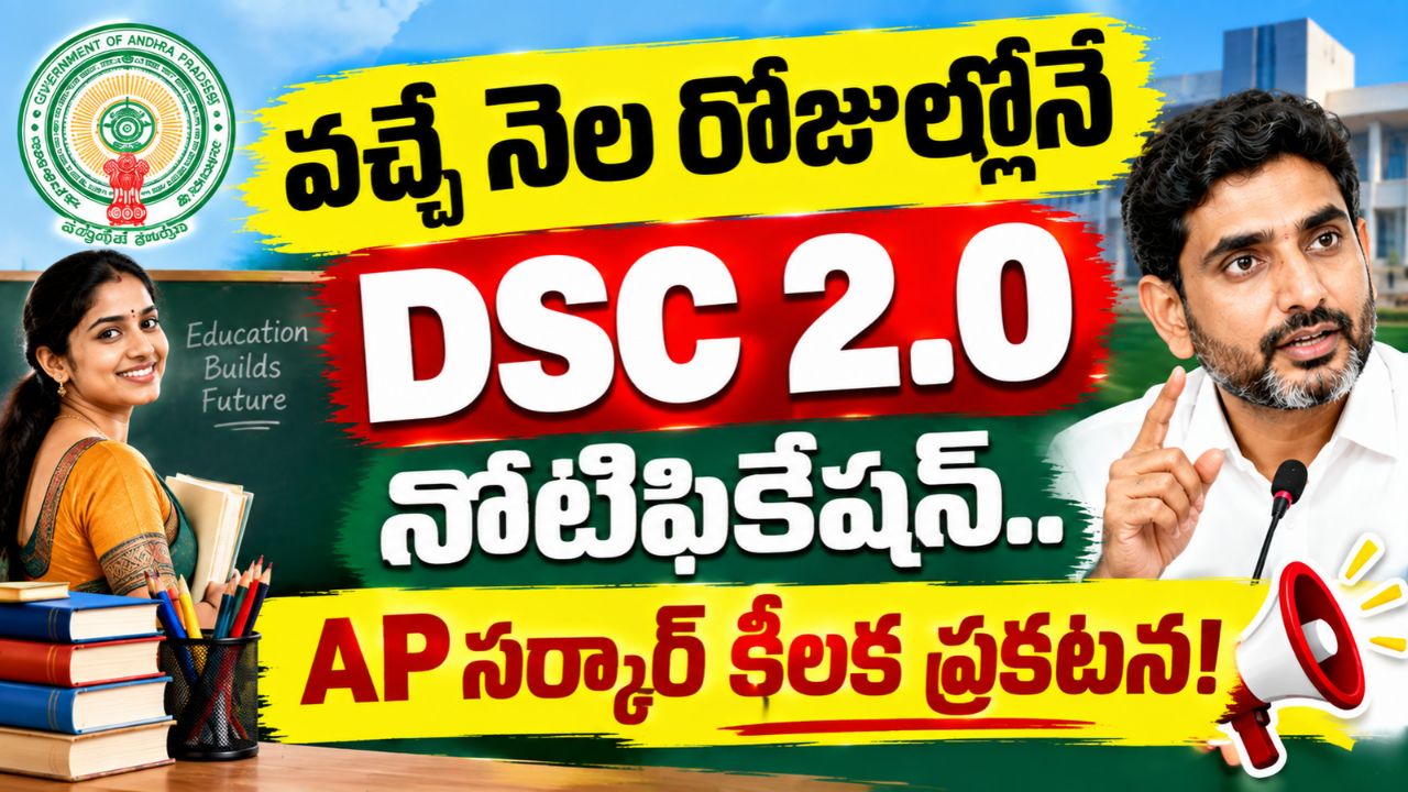 AP DSC 2.0 Notification 2026