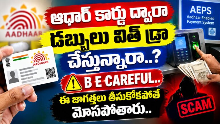 Aadhaar AEPS Cash Withdrawal