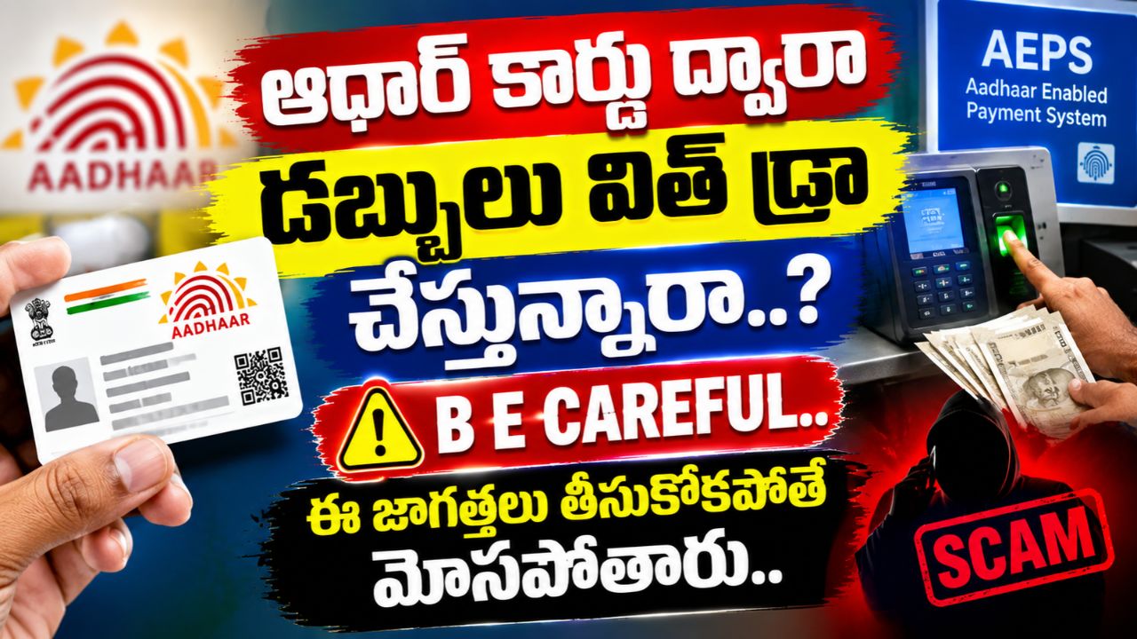 Aadhaar AEPS Cash Withdrawal