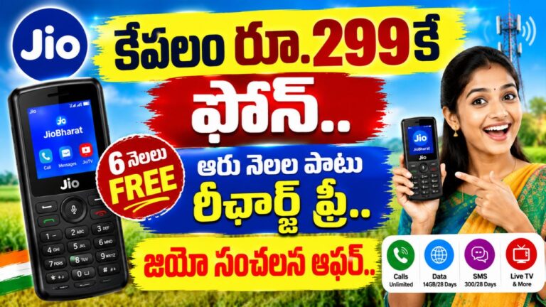 Jio phone 299 offer 6 months free recharge